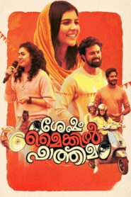 Sesham Mike-il Fathima 2023 on netflix