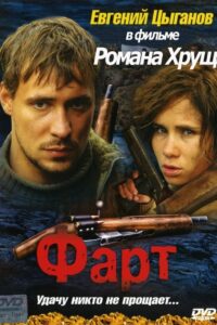 Luck 2005 on netflix