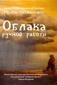 Handmade Clouds 2015 on netflix