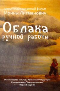 Handmade Clouds 2015 on netflix