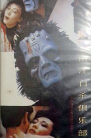 Suicide Club in Southeast Asia 1990 on netflix