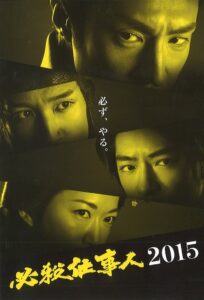必殺仕事人2015 2015 on netflix