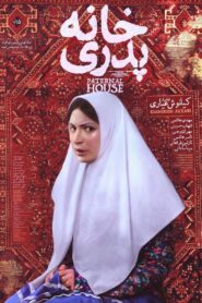 The Paternal House 2014 on netflix