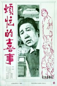 Unhappy Happiness 1982 on netflix