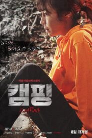 Camping 2016 on netflix