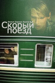 Fast Train 1988 on netflix