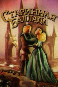 Ancient Ballad 1989 on netflix