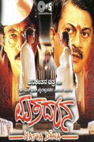 Mathadana 2001 on netflix