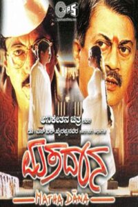 Mathadana 2001 on netflix