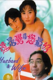Husband and Wife 1995 on netflix