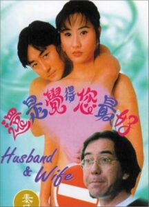 Husband and Wife 1995 on netflix