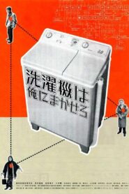 The Washing Machine 1999 on netflix