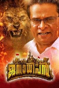 Janaadhipan 2019 on netflix