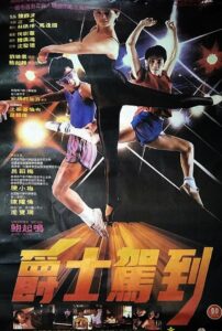 Temptation of Dance 1985 on netflix