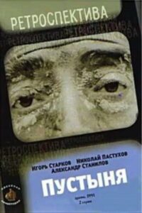 The Wilderness 1991 on netflix