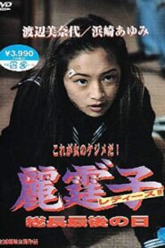 Rei Tin: Ko Ladies!! 1994 on netflix