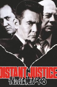 Distant Justice 1992 on netflix