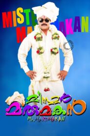 Mr. Marumakan 2012 on netflix