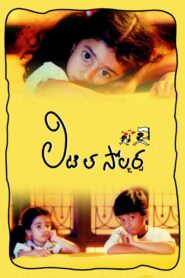 Little Soldiers 1996 on netflix