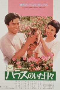 Days with Harasu 1989 on netflix