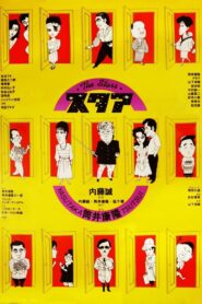 Star 1986 on netflix