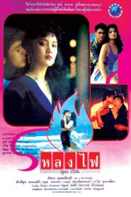 Lhong Fai 1990 on netflix