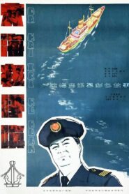The Sea is Calling 1982 on netflix