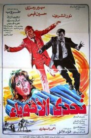 Challenge the strong 1980 on netflix