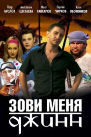 Call Me Genie 2005 on netflix
