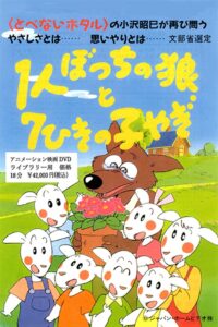 1-ri Botchi no Ookami to 7-hiki no Ko Yagi 1994 on netflix
