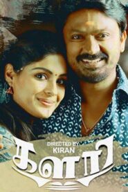 Kalari 2018 on netflix