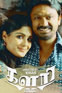 Kalari 2018 on netflix