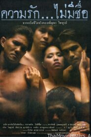 ความรัก…ไม่มีชื่อ 1990 on netflix