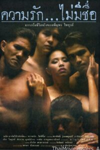 ความรัก…ไม่มีชื่อ 1990 on netflix