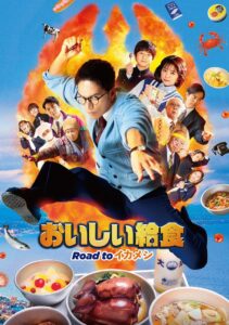 Oishii Kyushoku: Road to Ikameshi 2024 on netflix