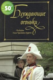 Žaltvykslės 1980 on netflix