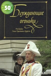 Žaltvykslės 1980 on netflix