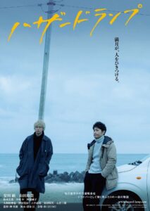 Hazard Lights 2022 on netflix