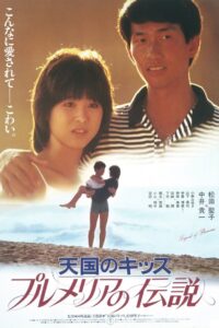 Legend of Plumeria 1983 on netflix
