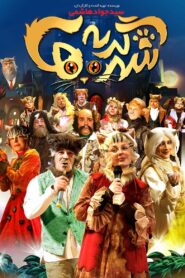 City of Cats 2022 on netflix