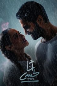 I am For my Lover 2023 on netflix