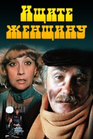 Look for a Woman 1982 on netflix