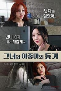 She and Auntie Live Together 2018 on netflix