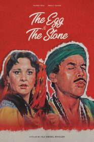 The Egg and the Stone 1990 on netflix