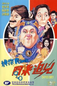 Oh! Yes Sir!!! 1994 on netflix