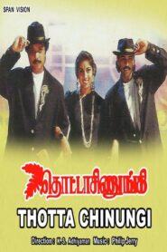 Thotta Chinungi 1995 on netflix