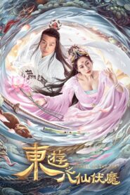 Travel to the East 2023 on netflix