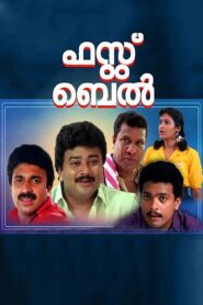 First Bell 1992 on netflix