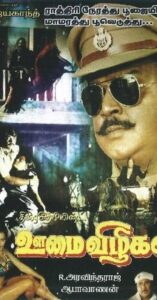 Oomai Vizhigal 1986 on netflix