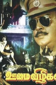 Oomai Vizhigal 1986 on netflix